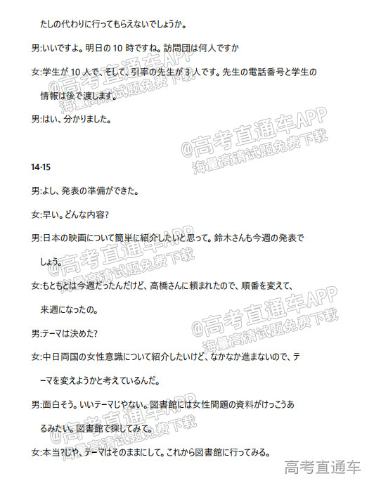2022南充二诊日语参考答案 第6页