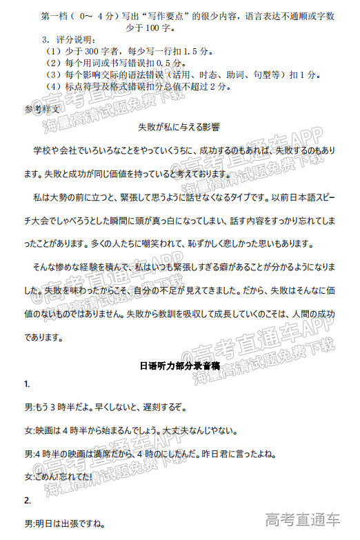 2022南充二诊日语参考答案 第2页