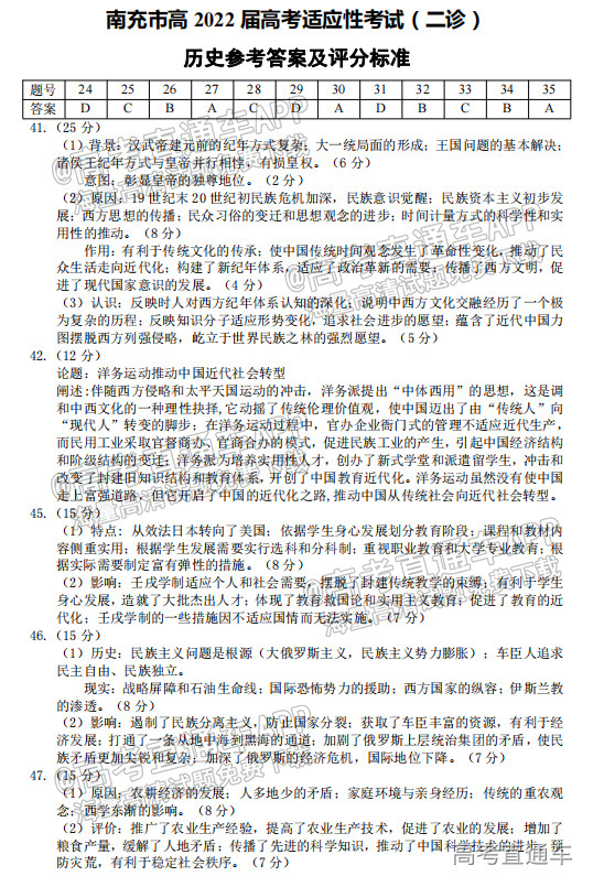 2022南充二诊文综试题及参考答案 第16页