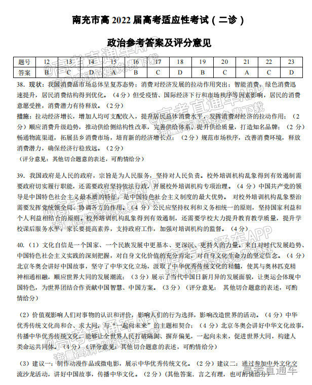 2022南充二诊文综试题及参考答案 第15页