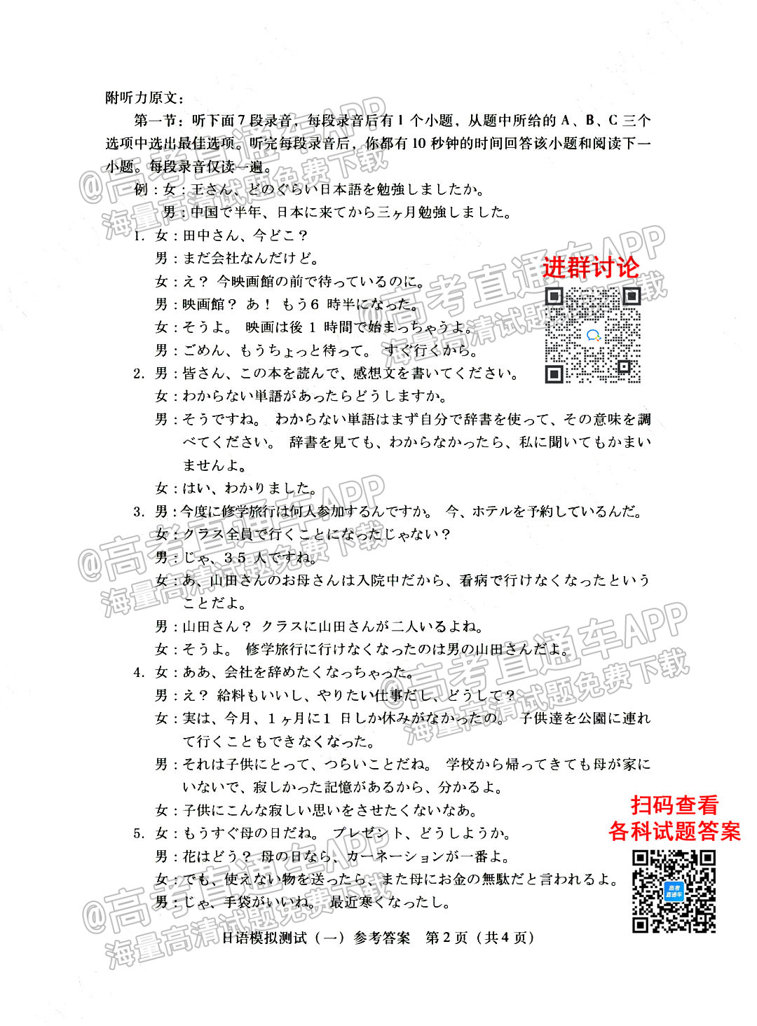 2022广东一模日语试题及参考答案 第13页