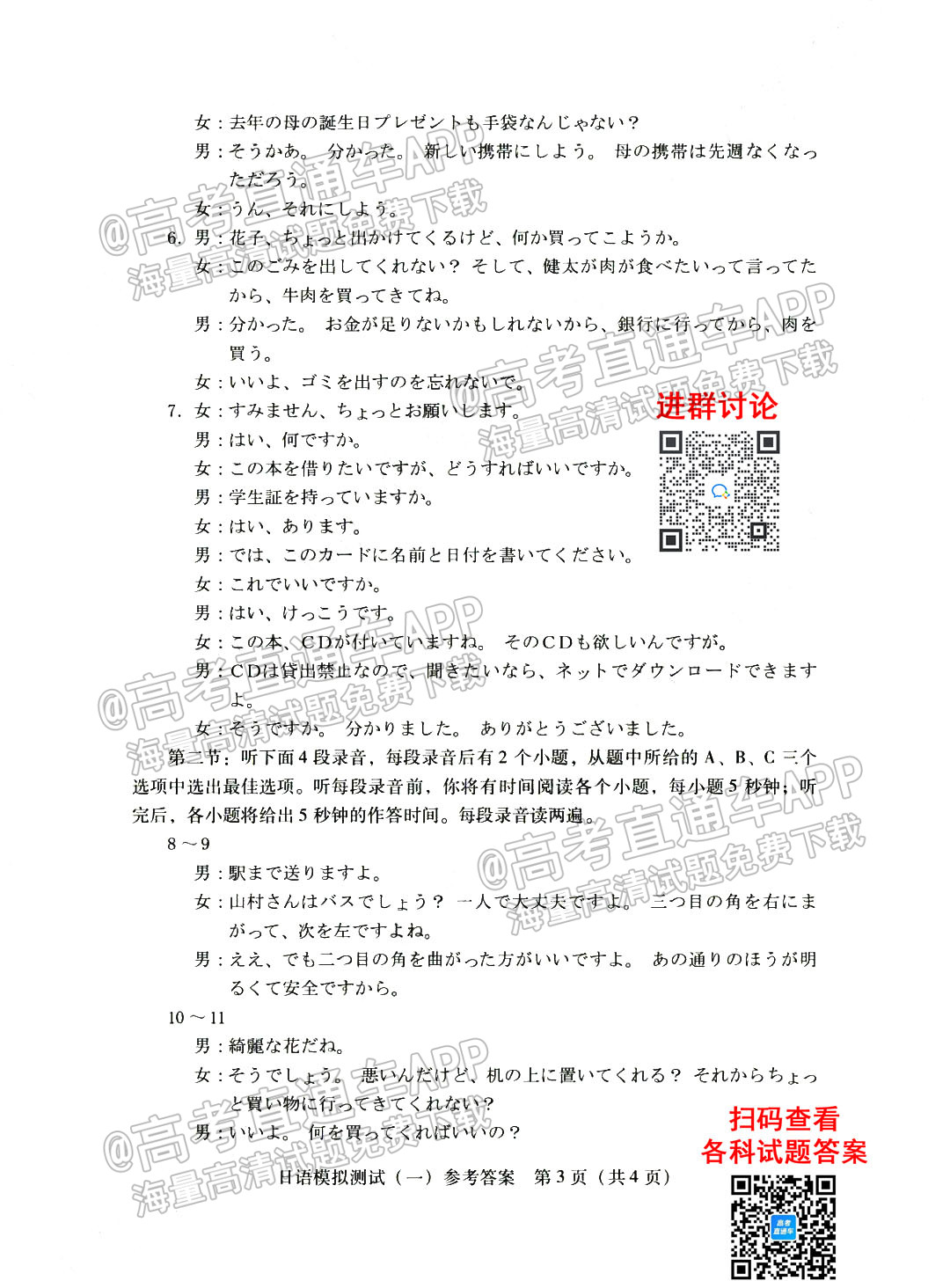 2022广东一模日语试题及参考答案 第14页