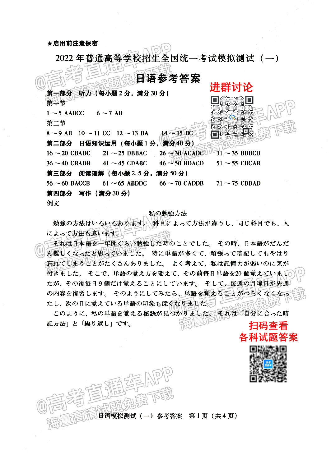 2022广东一模日语试题及参考答案 第12页