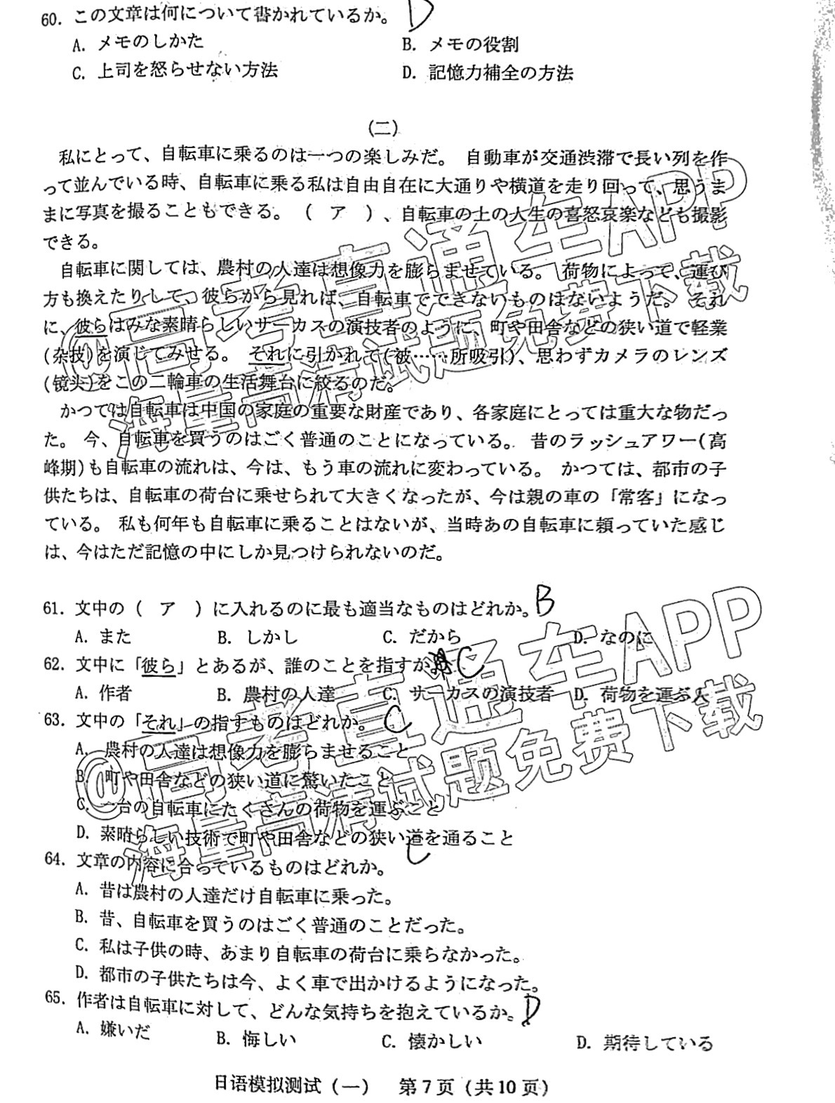 2022广东一模日语试题及参考答案 第8页