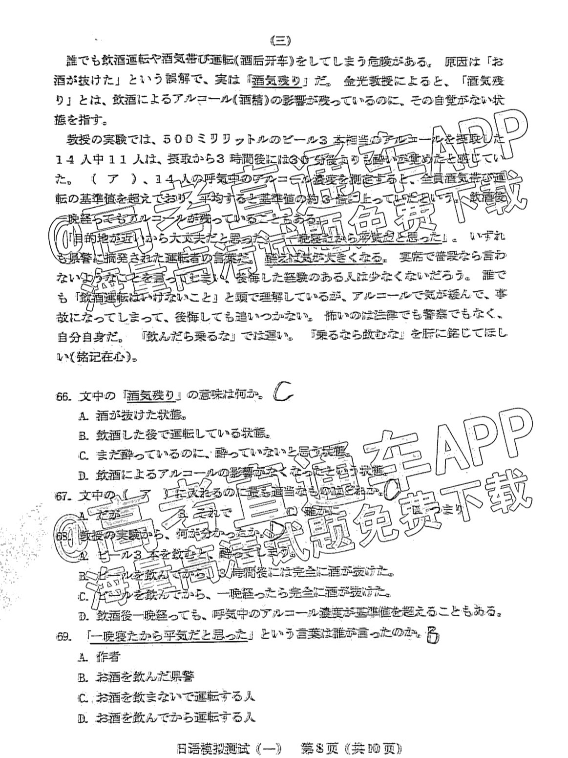 2022广东一模日语试题及参考答案 第9页