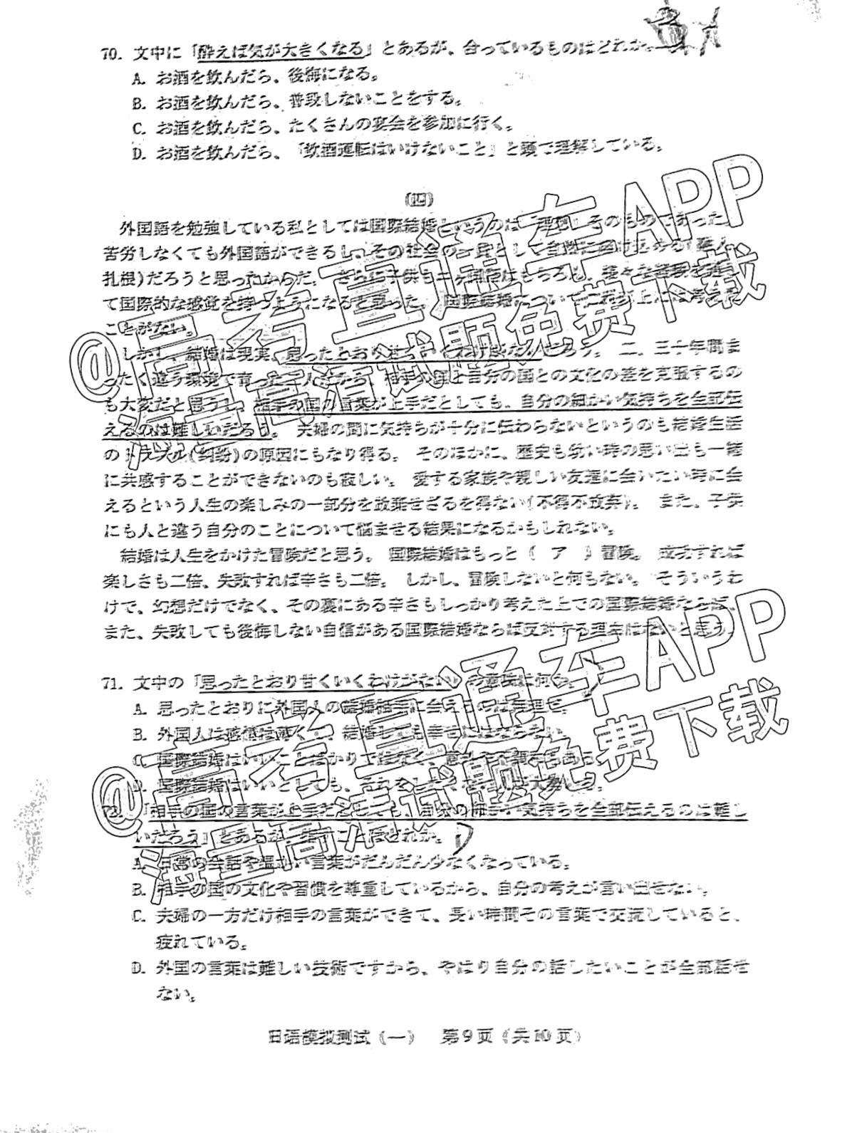2022广东一模日语试题及参考答案 第10页