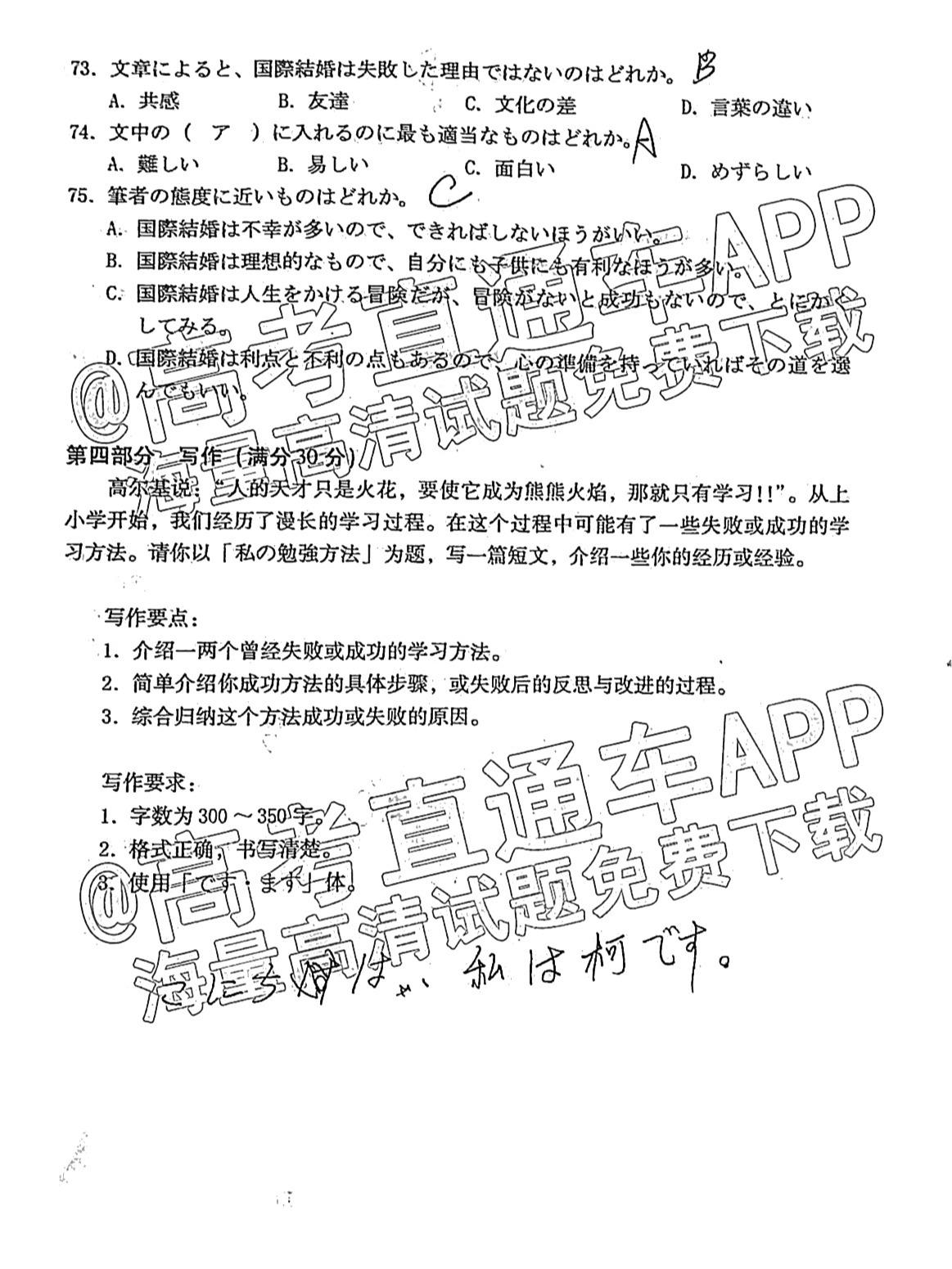 2022广东一模日语试题及参考答案 第11页