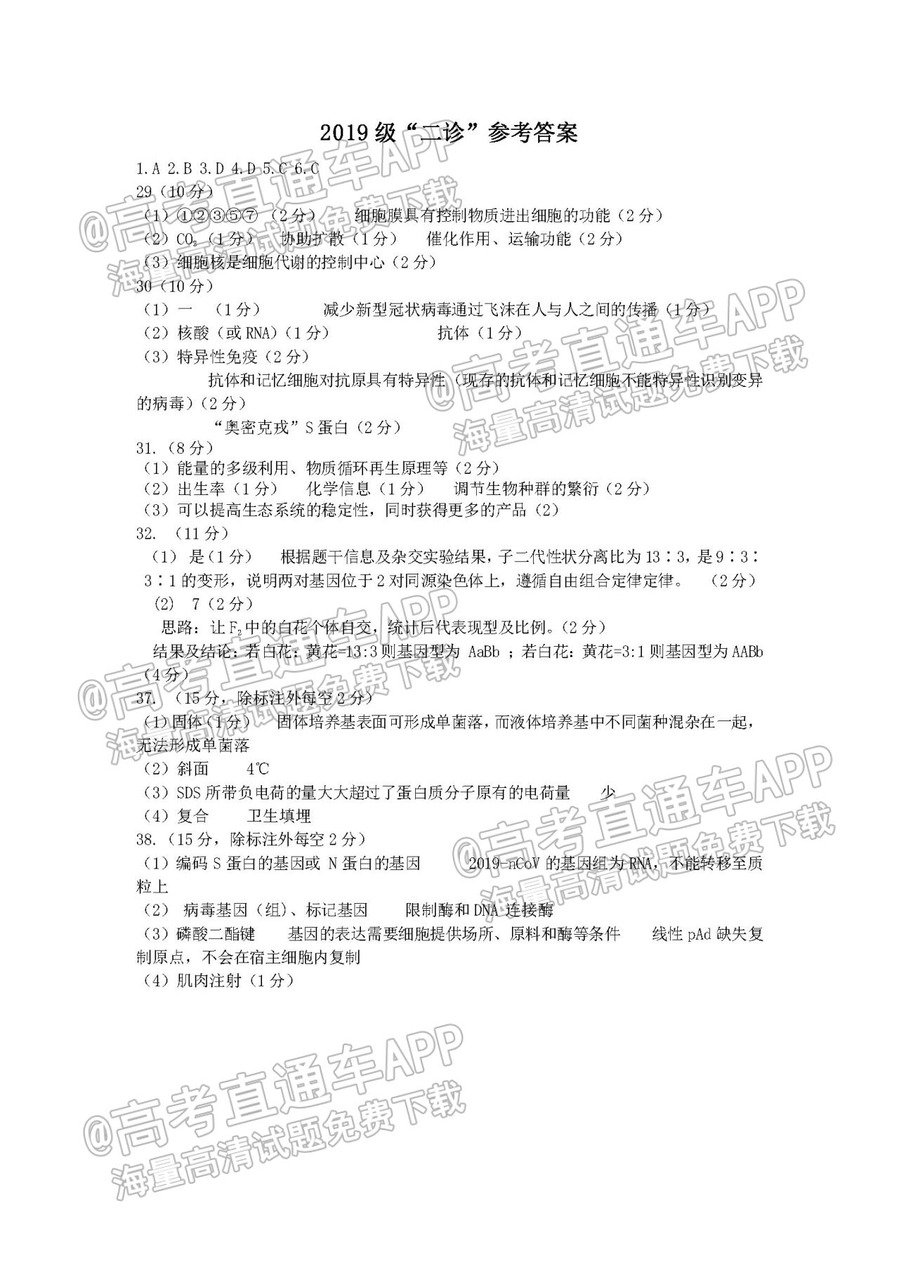 2022宜宾二诊各科试题及参考答案汇总(更新中)_理综_1.jpg