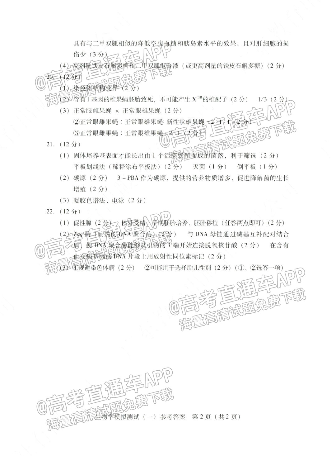 1648721997450183.jpg 2022广东一模生物试题及参考答案 第10页