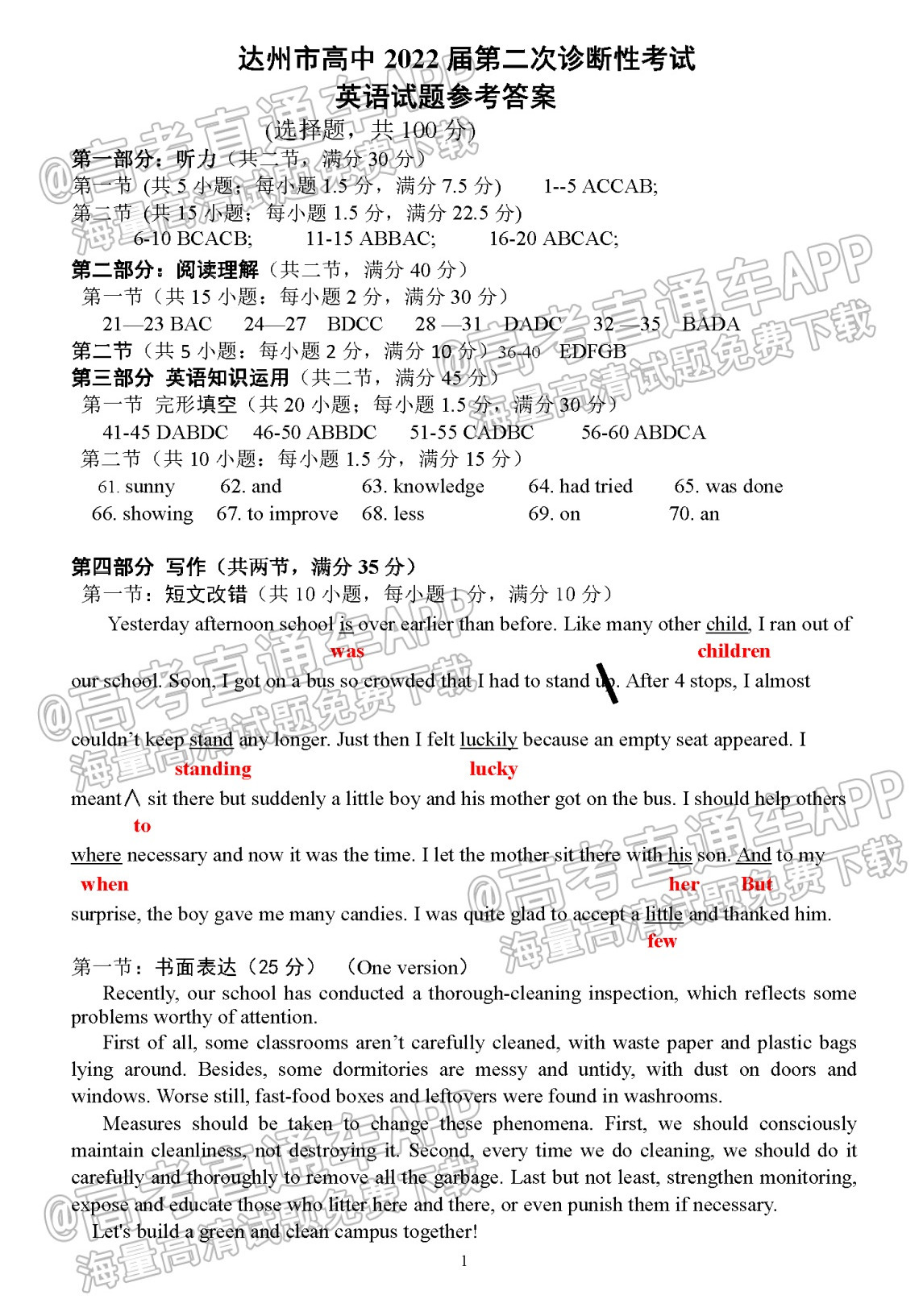 英语参考答案.png
