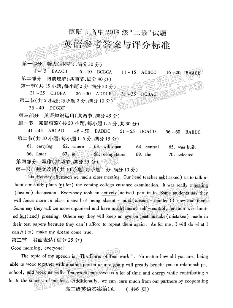 2(答案)德阳市高中2019级“二诊”考试+英语9JlW.png