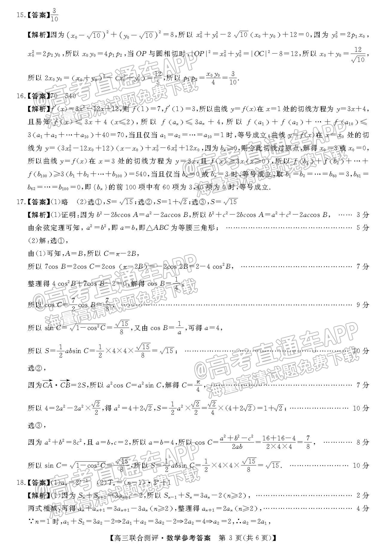 2022福建百校联盟高三4月联考数学试题及参考答案 第7页