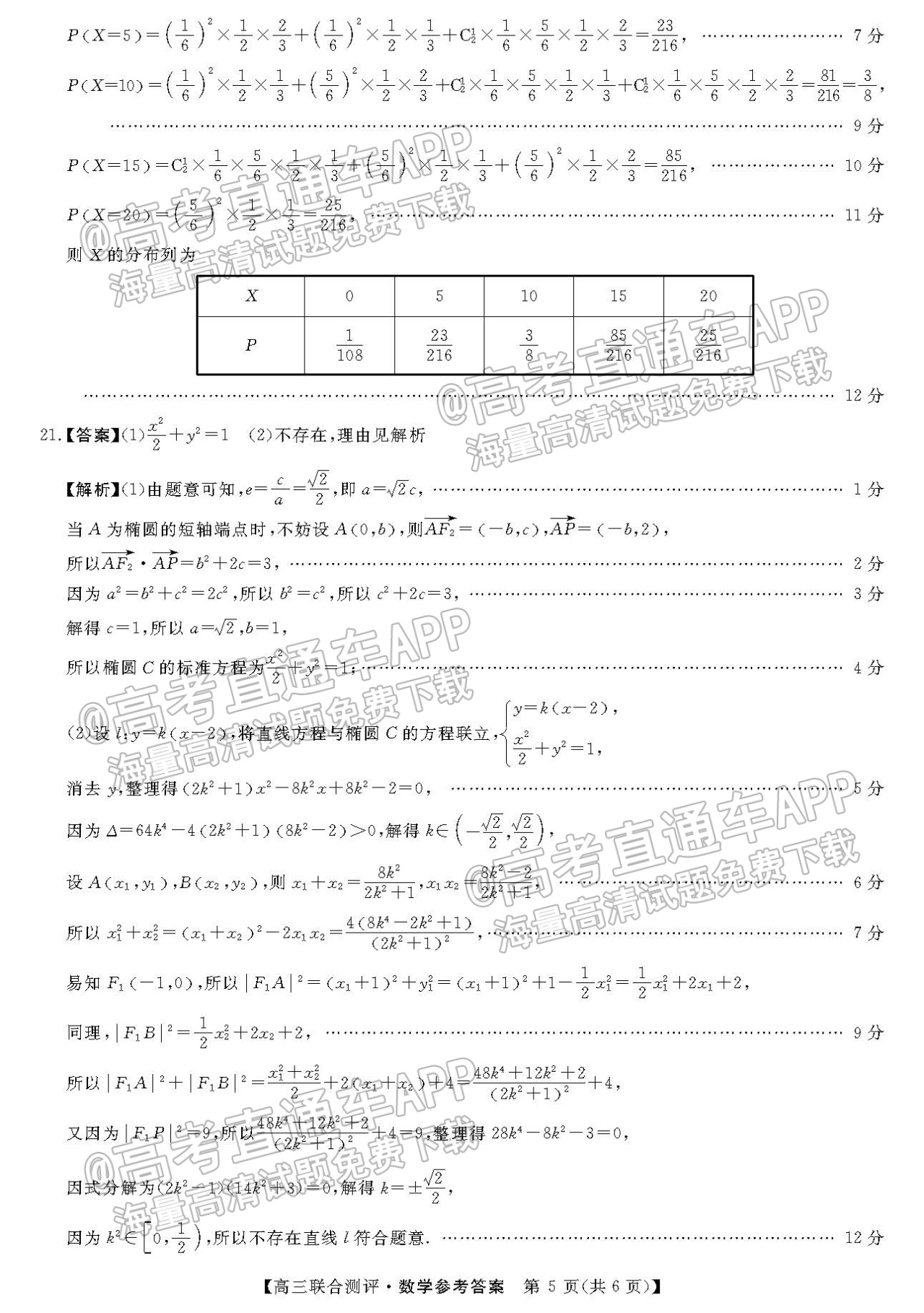 2022福建百校联盟高三4月联考数学试题及参考答案 第9页