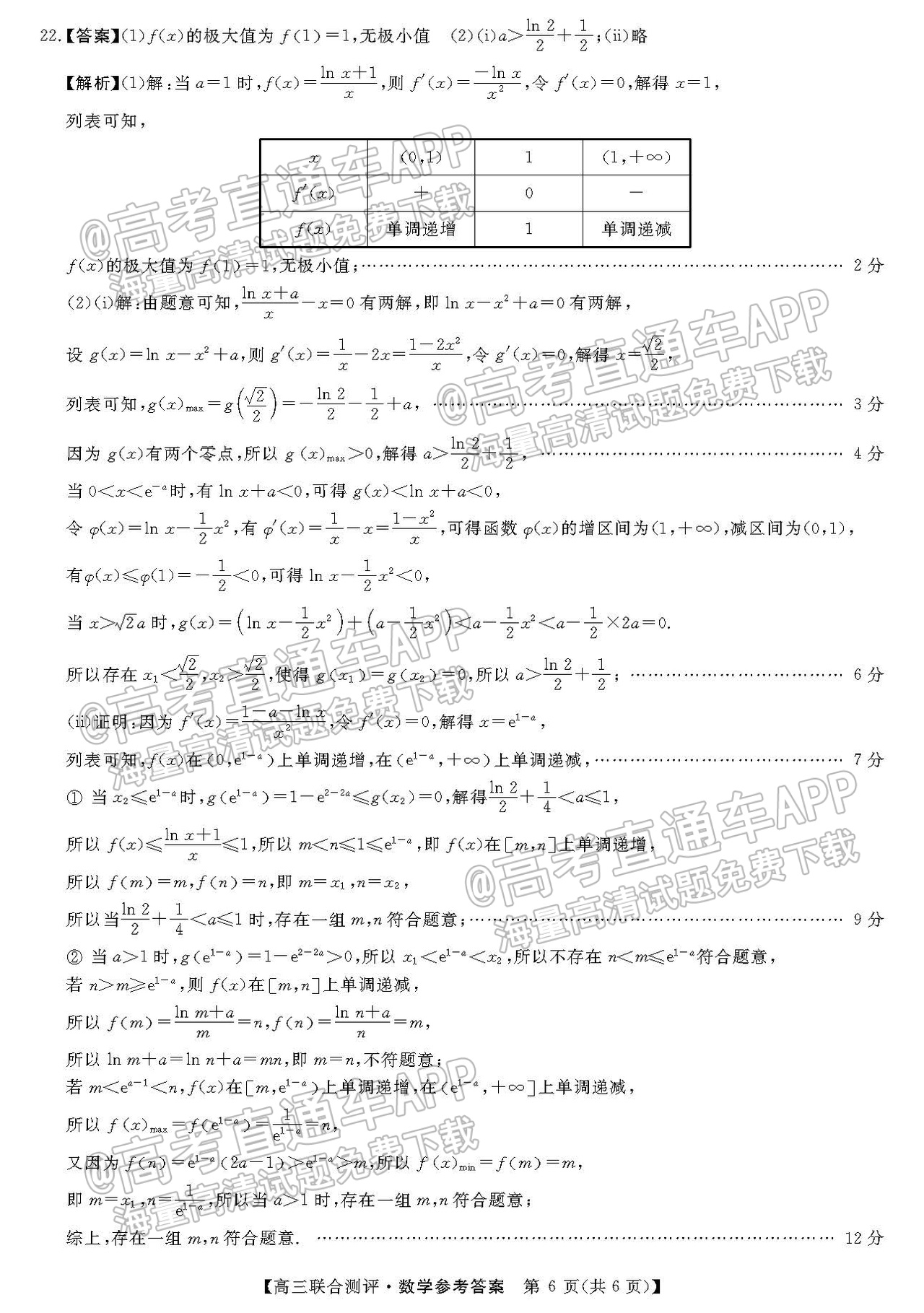 2022福建百校联盟高三4月联考数学试题及参考答案 第10页