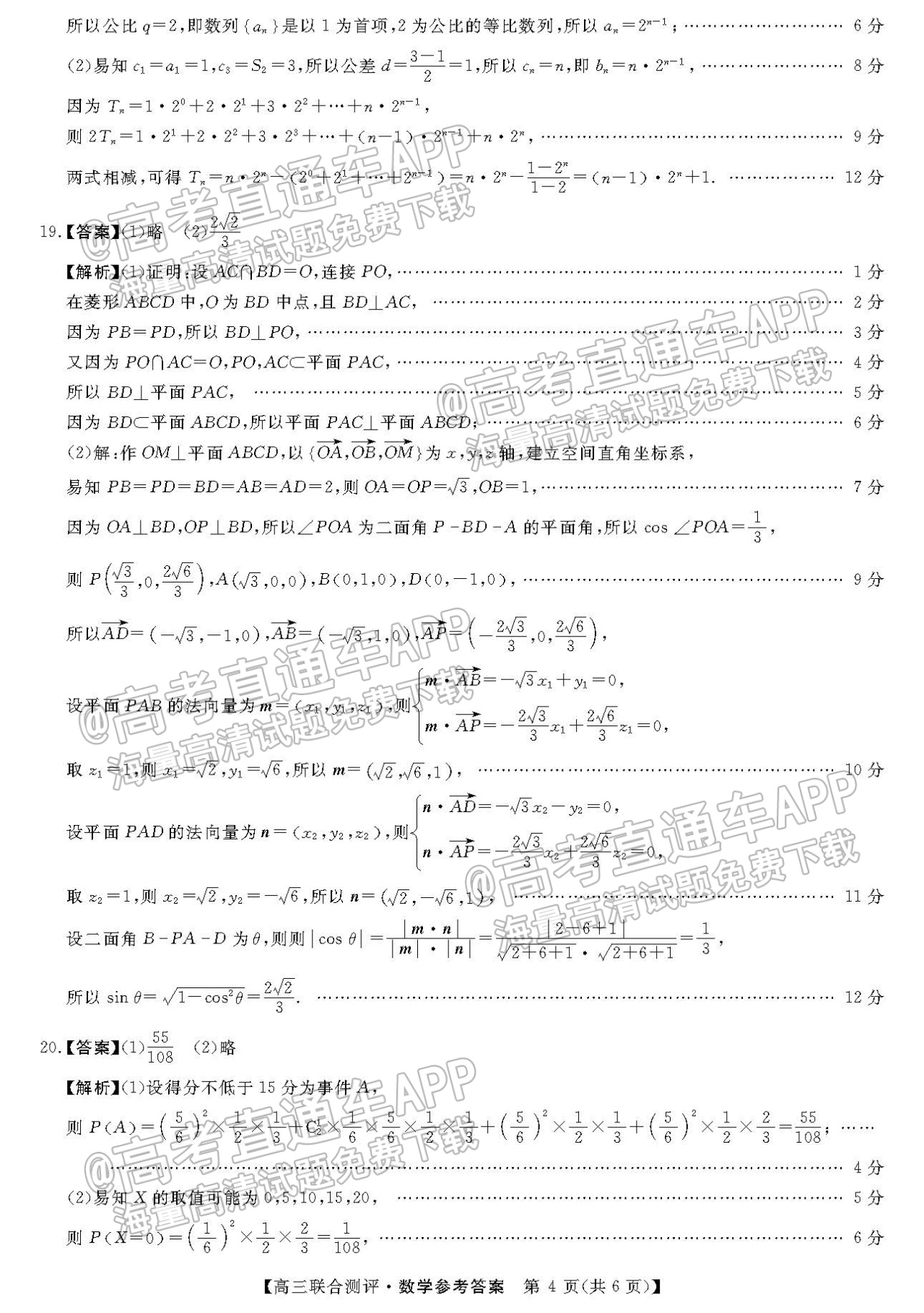 2022福建百校联盟高三4月联考数学试题及参考答案 第8页