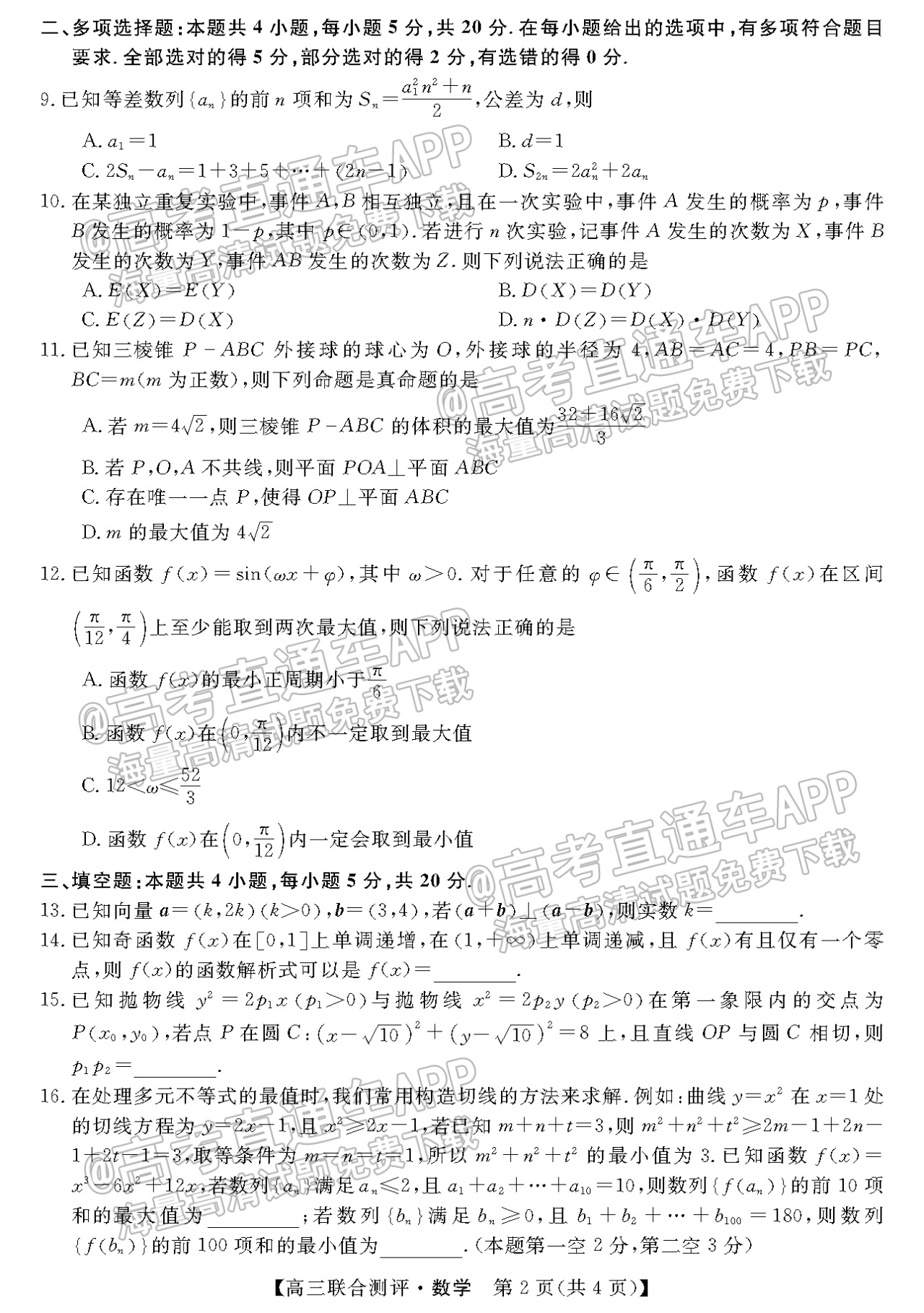 2022福建百校联盟高三4月联考数学试题及参考答案 第2页