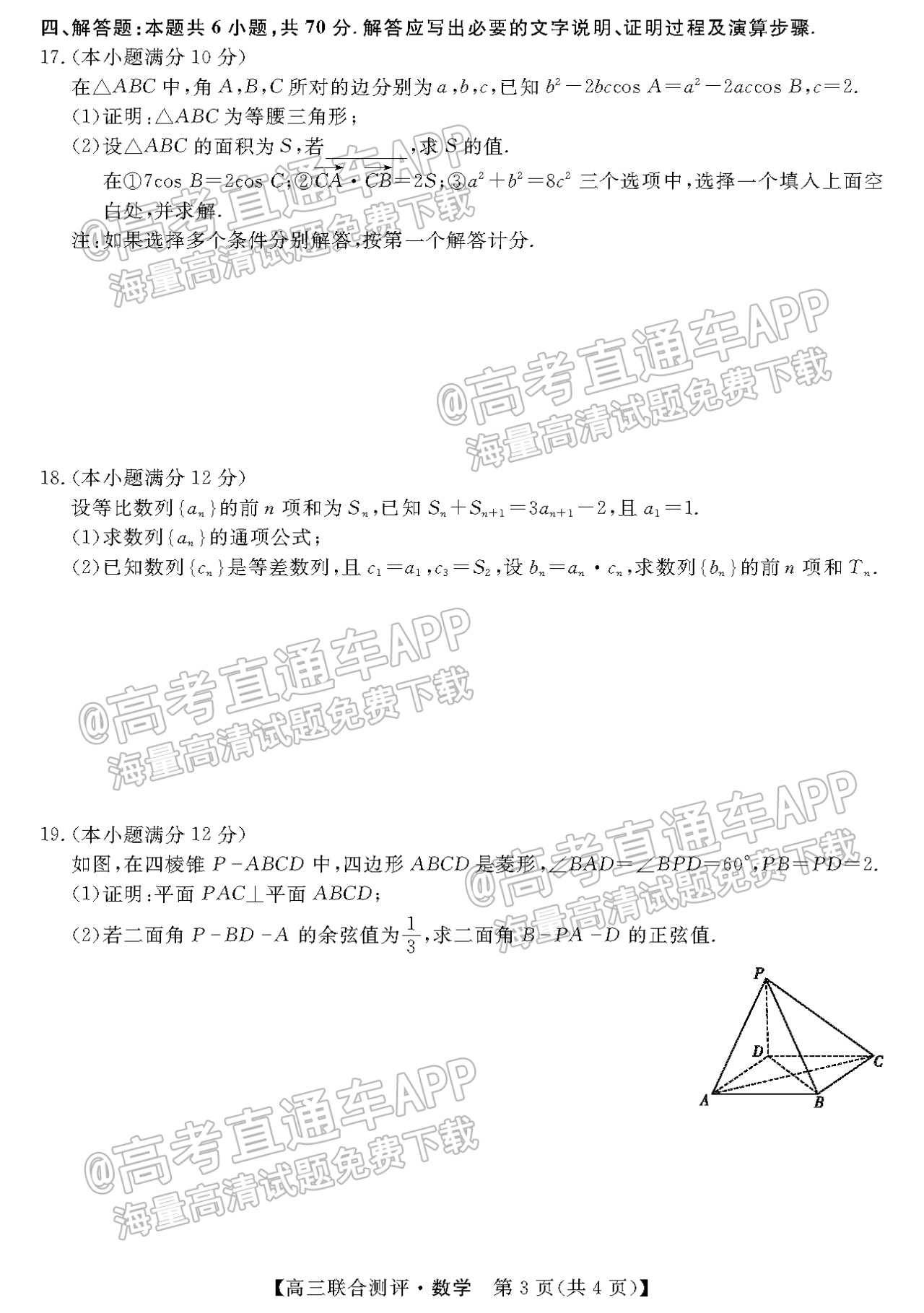 2022福建百校联盟高三4月联考数学试题及参考答案 第3页