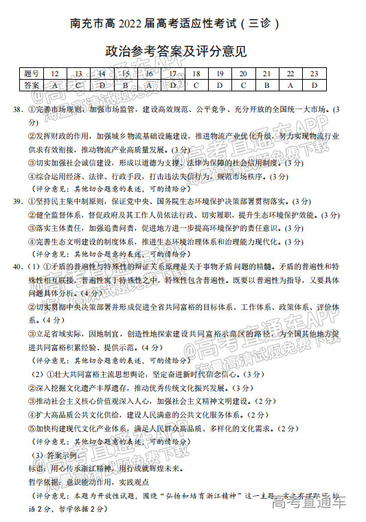 2022南充三诊/广元文综试题及参考答案 第13页