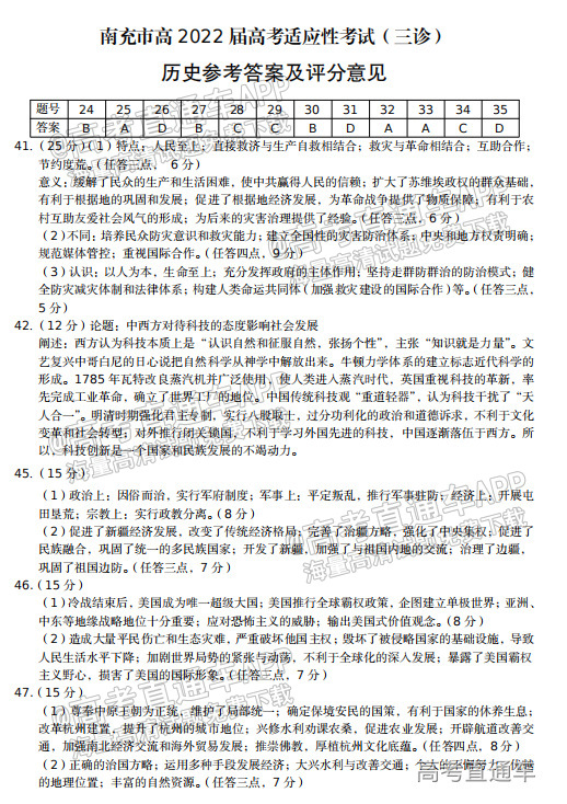 2022南充三诊/广元文综试题及参考答案 第14页