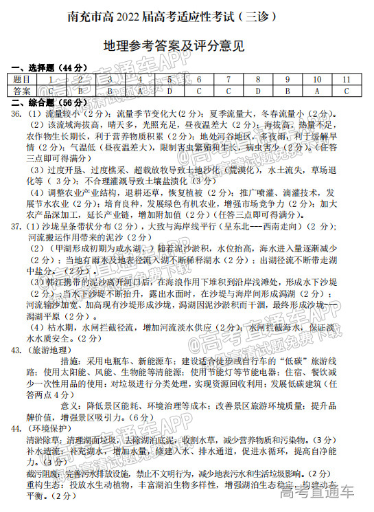 2022南充三诊/广元文综试题及参考答案 第15页