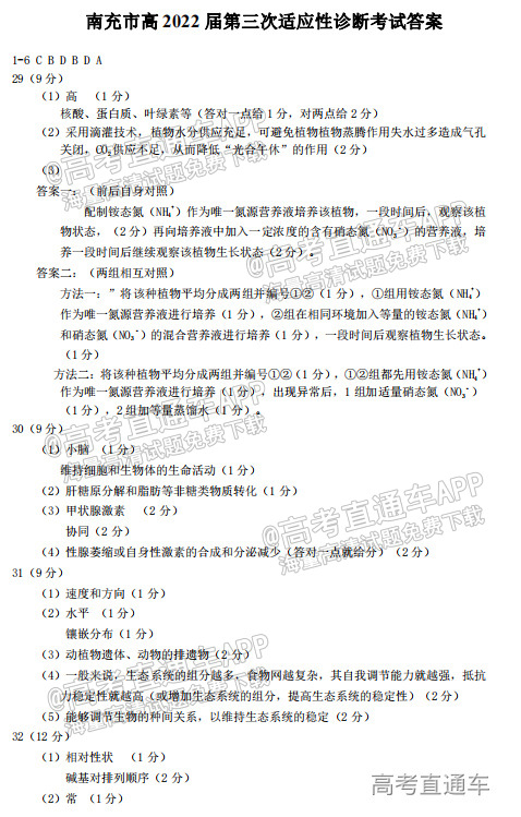 2022南充三诊/广元理综试题及参考答案 第18页