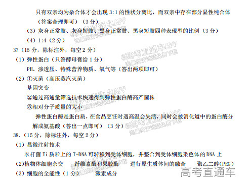2022南充三诊/广元理综试题及参考答案 第19页