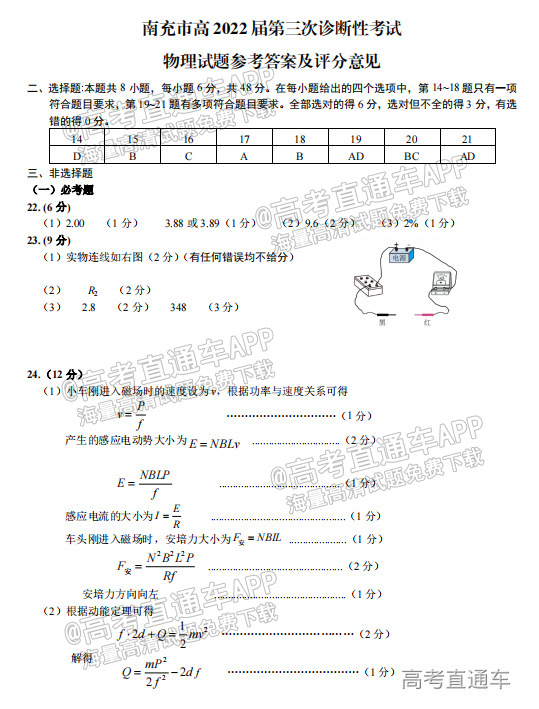 2022南充三诊/广元理综试题及参考答案 第13页