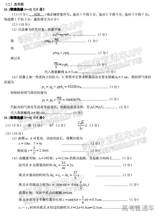 2022南充三诊/广元理综试题及参考答案 第15页