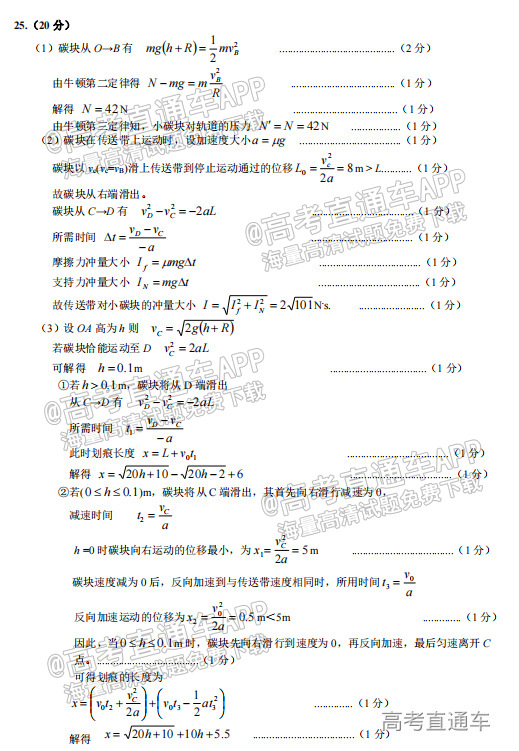 2022南充三诊/广元理综试题及参考答案 第14页