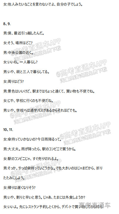 2022南充三诊/广元日语试题及参考答案 第16页
