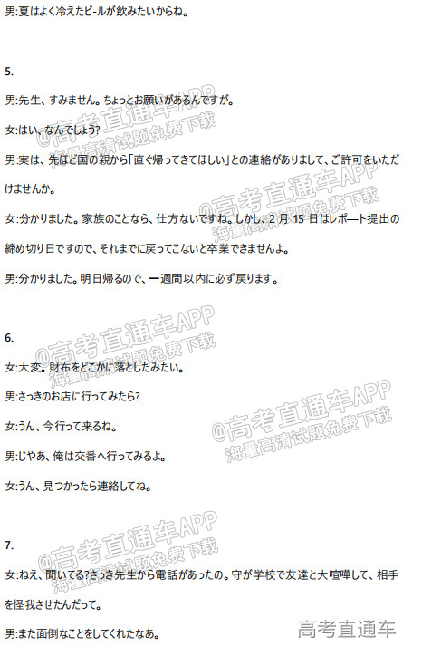 2022南充三诊/广元日语试题及参考答案 第15页