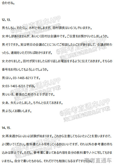 2022南充三诊/广元日语试题及参考答案 第17页