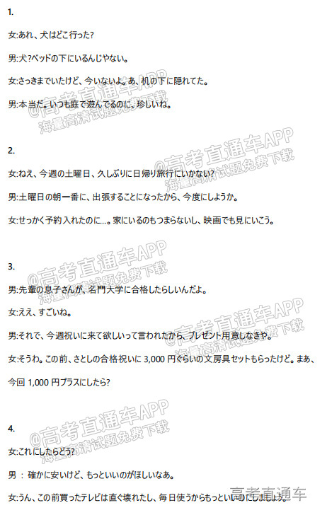 2022南充三诊/广元日语试题及参考答案 第14页