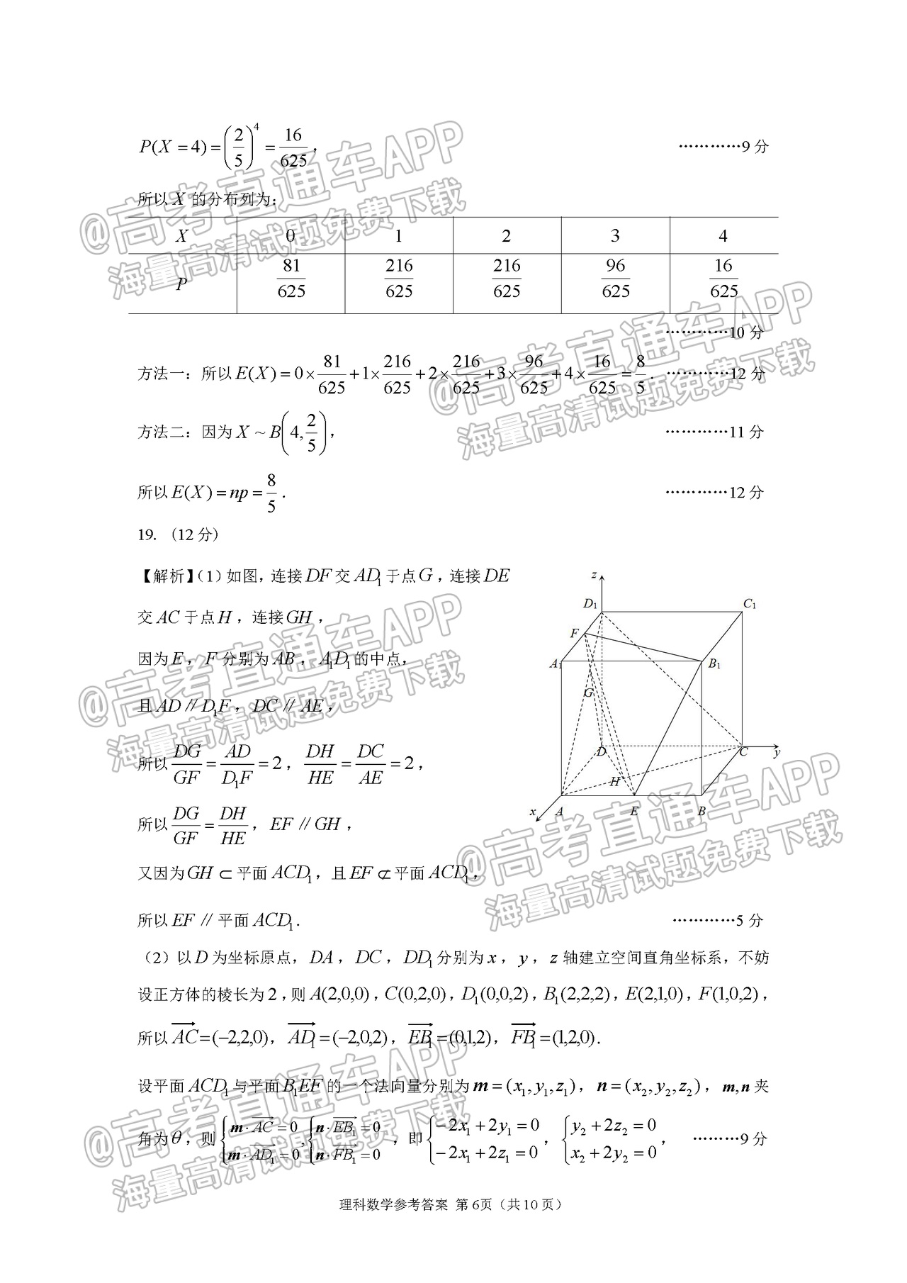 2022河南省顶级名校高三5月全真模拟理数试题及参考答案 第10页