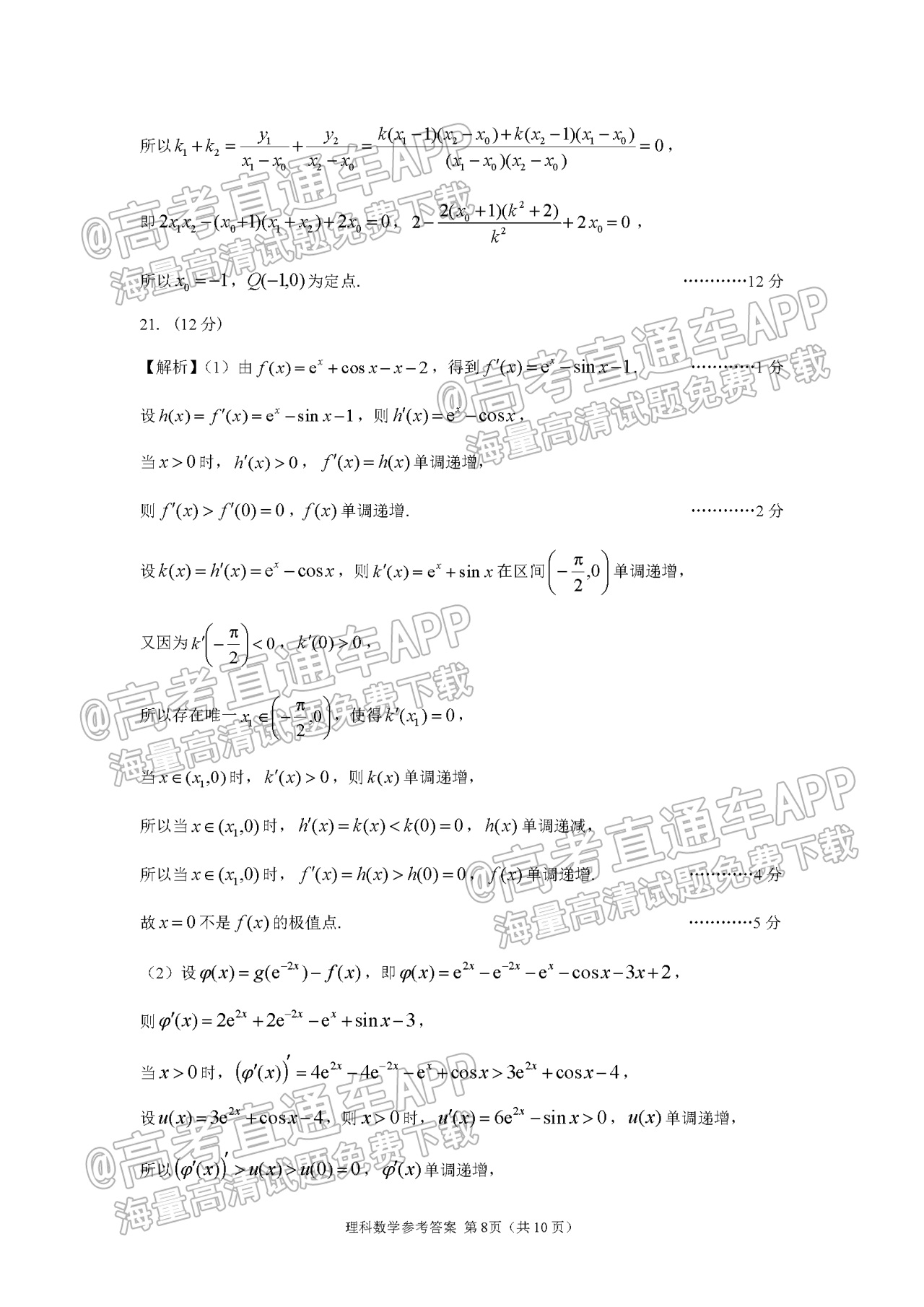 2022河南省顶级名校高三5月全真模拟理数试题及参考答案 第12页