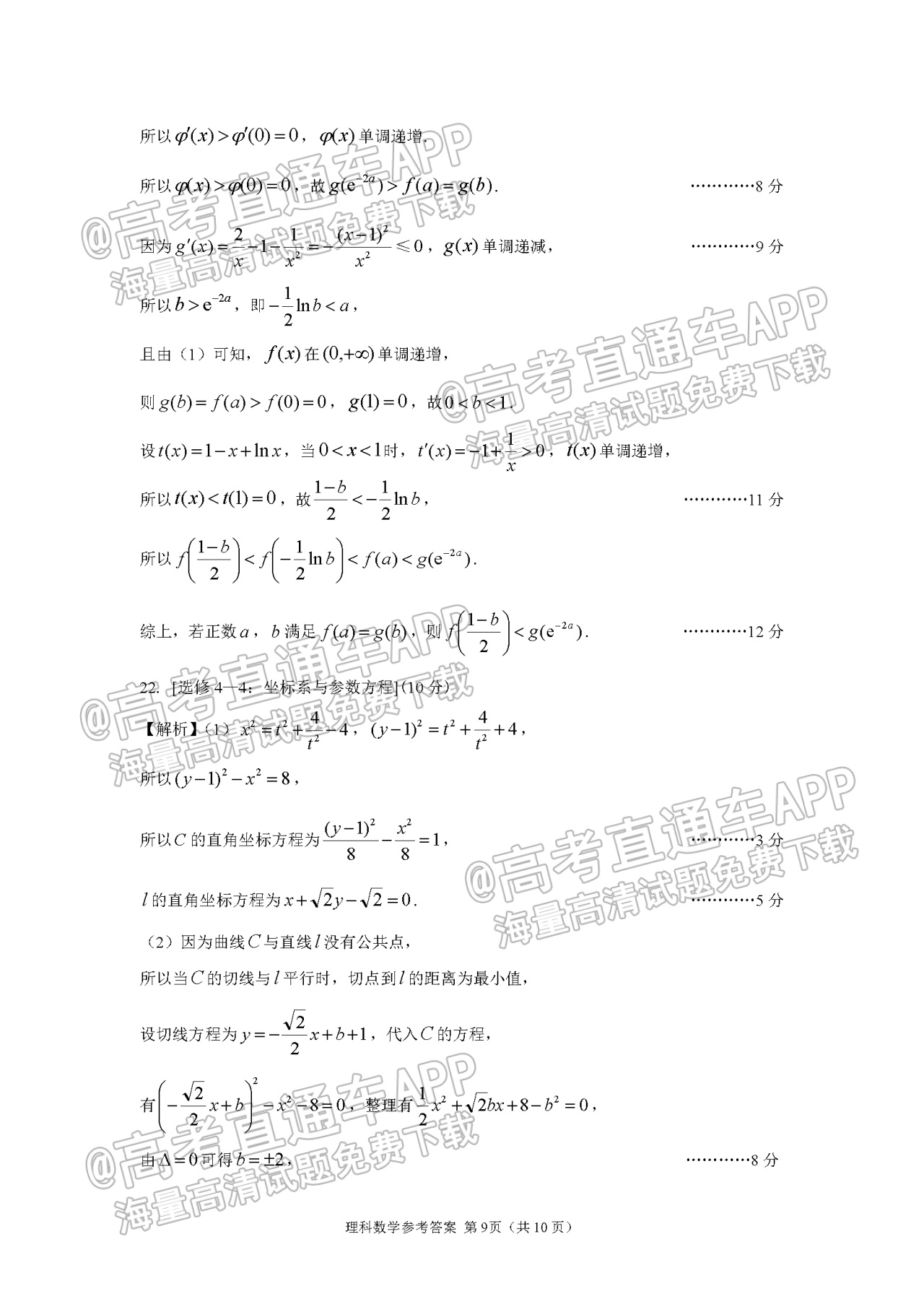 2022河南省顶级名校高三5月全真模拟理数试题及参考答案 第13页