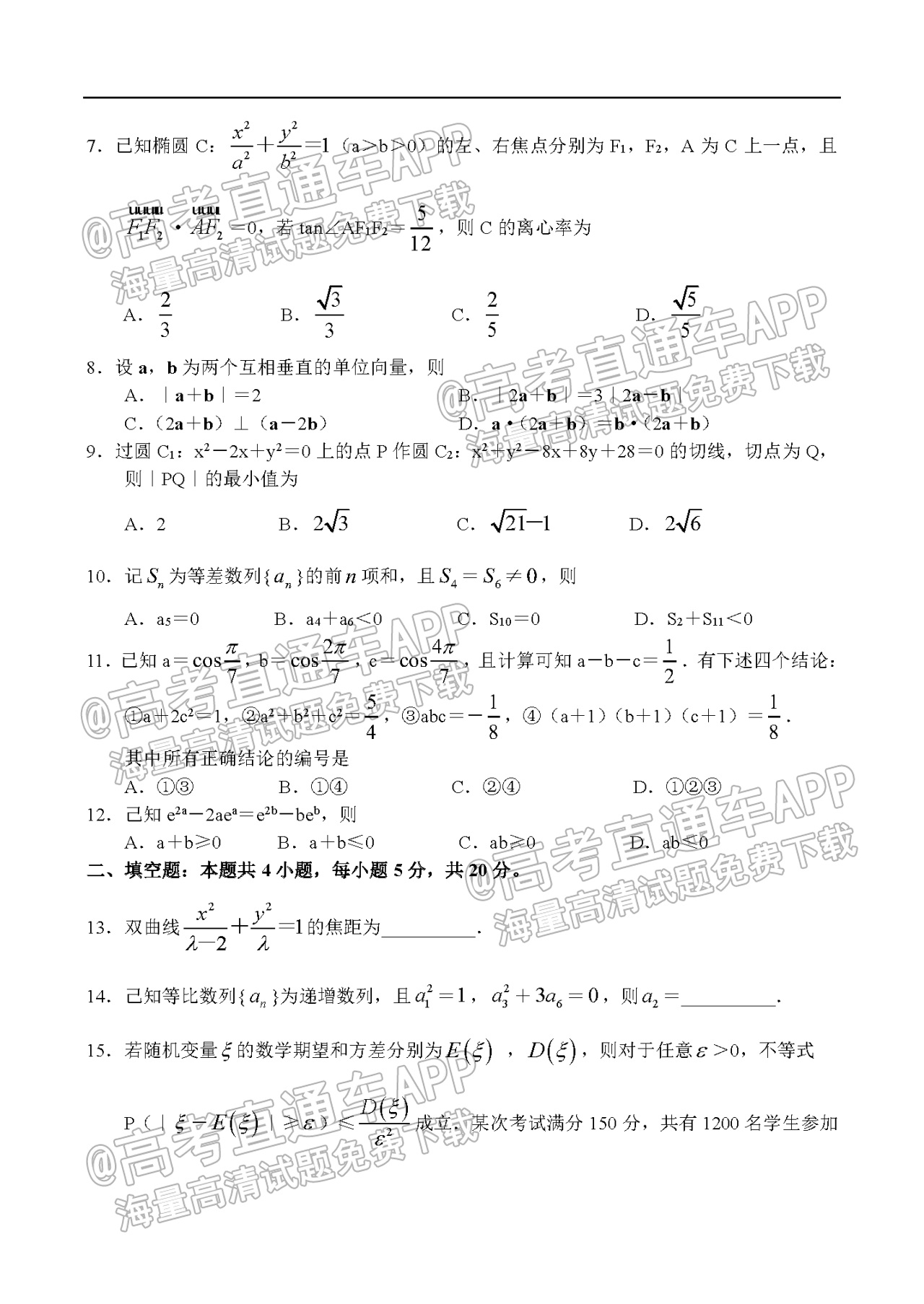 2022河南省顶级名校高三5月全真模拟理数试题及参考答案 第2页