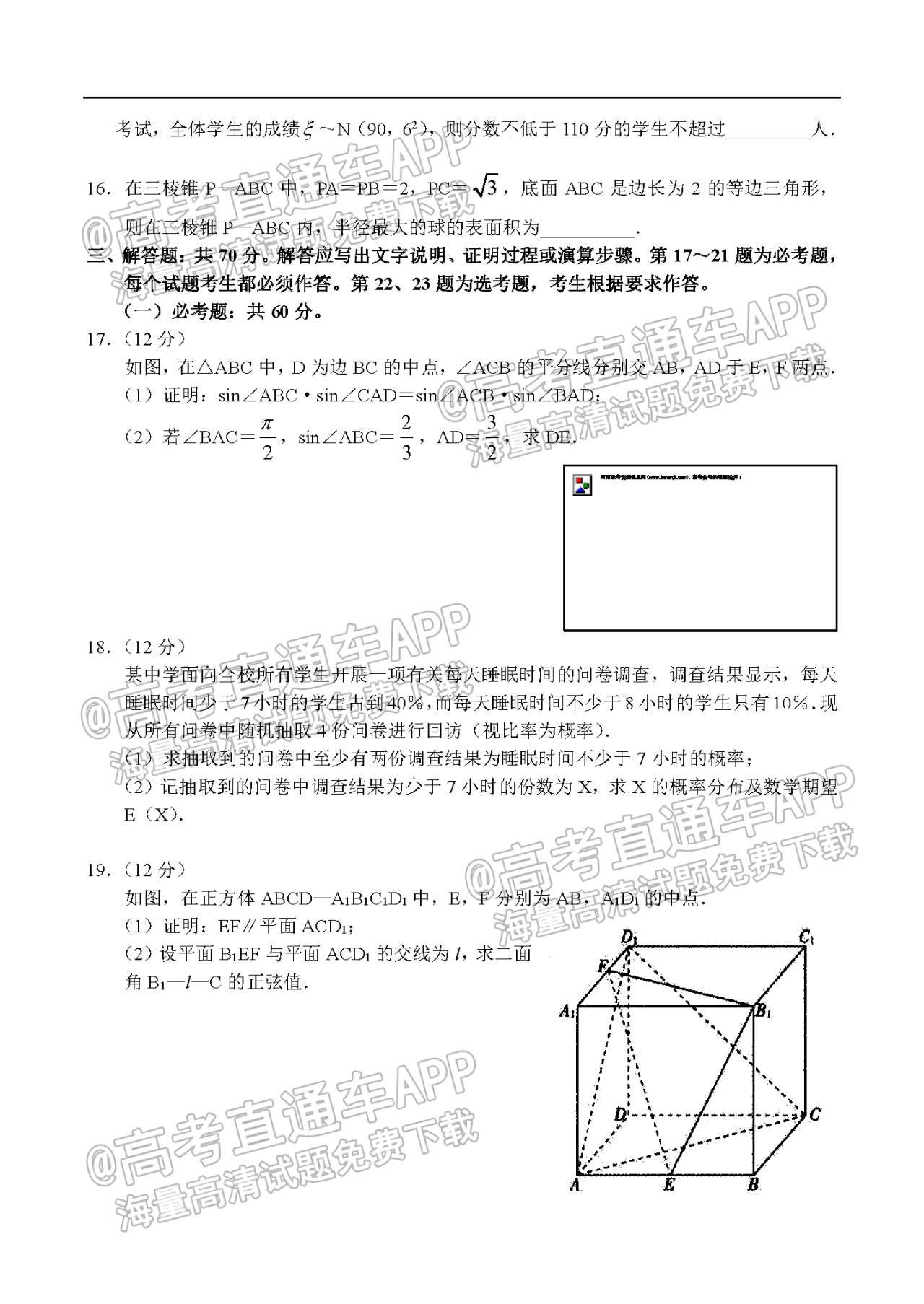 2022河南省顶级名校高三5月全真模拟理数试题及参考答案 第3页
