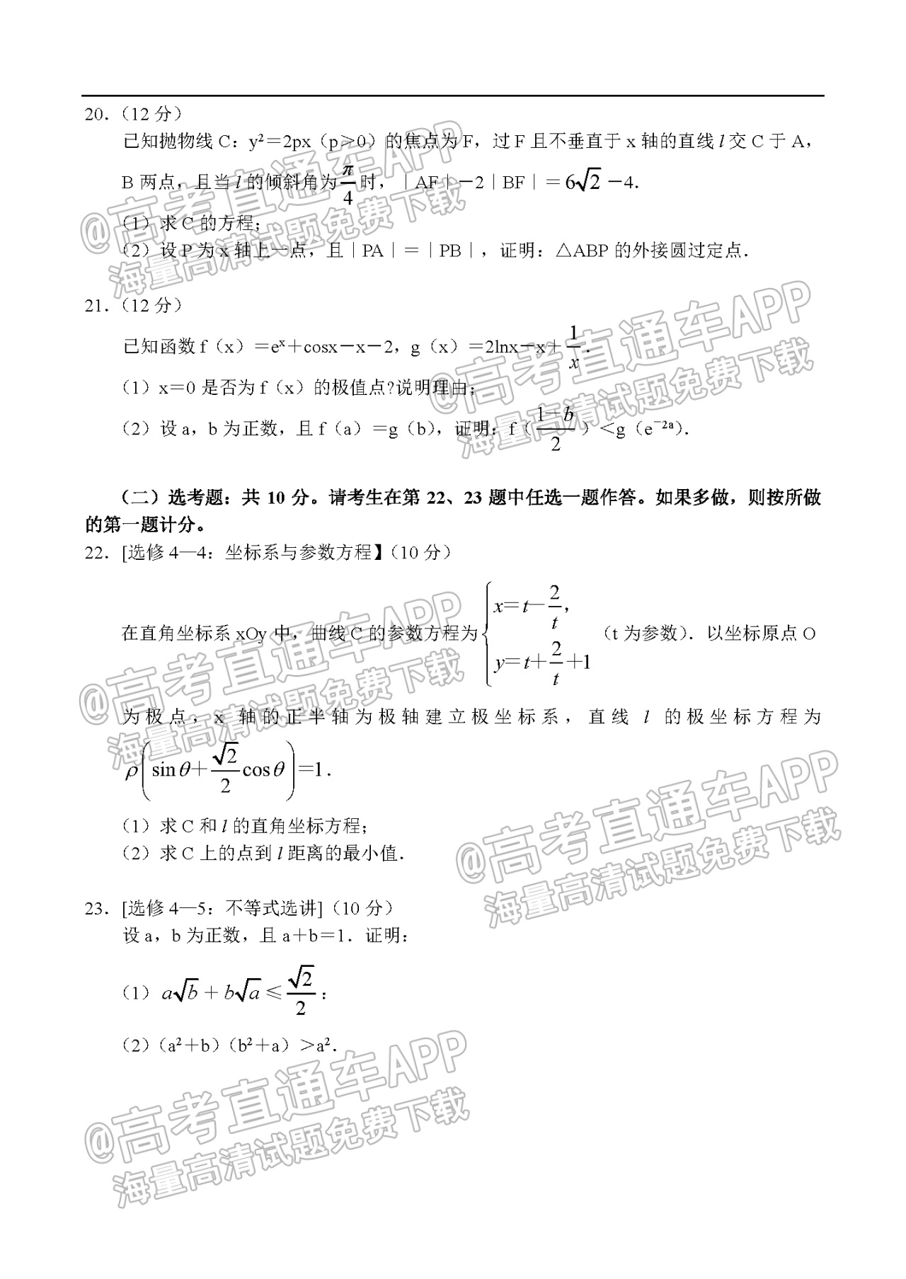 2022河南省顶级名校高三5月全真模拟理数试题及参考答案 第4页