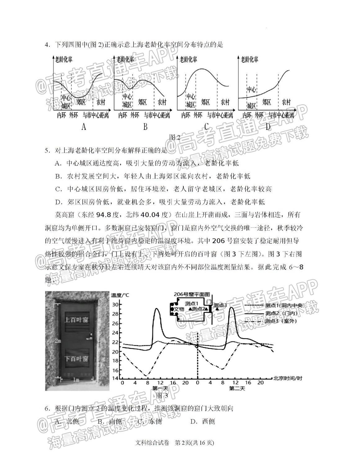 2022宁夏银川一中高三第三次全真模拟文综试题及参考答案 第2页