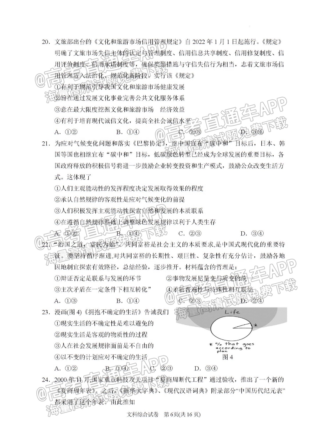 2022宁夏银川一中高三第三次全真模拟文综试题及参考答案 第6页