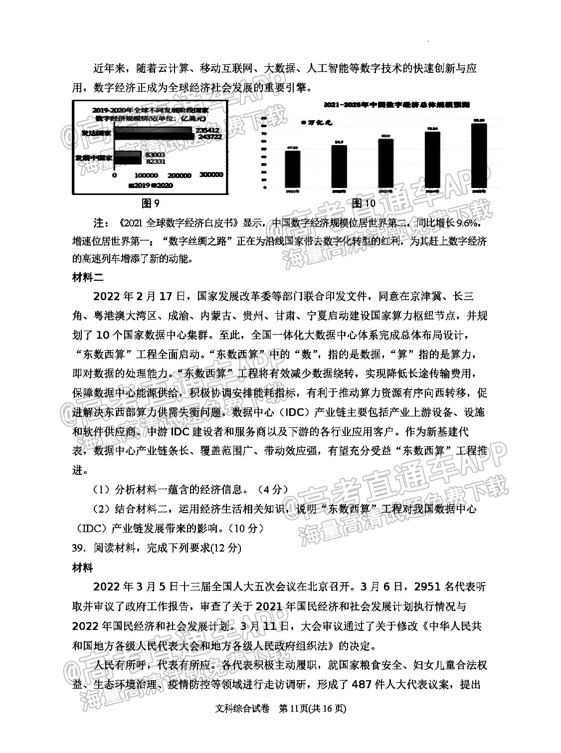 2022宁夏银川一中高三第三次全真模拟文综试题及参考答案 第11页