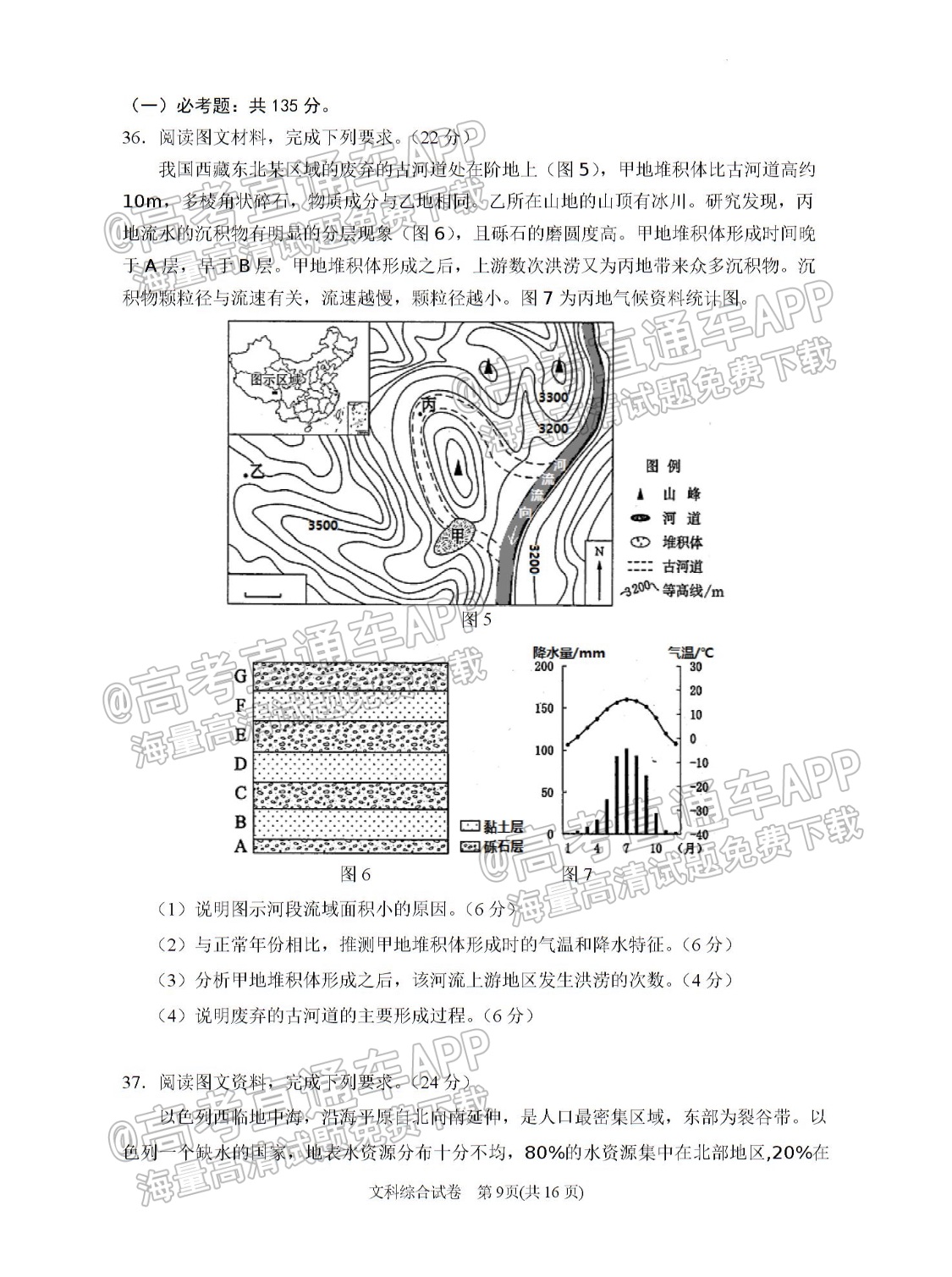 2022宁夏银川一中高三第三次全真模拟文综试题及参考答案 第9页