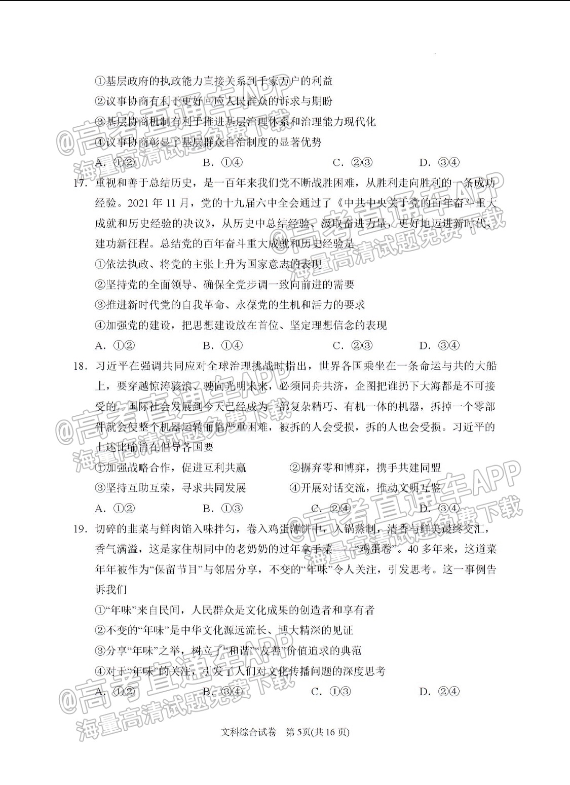 2022宁夏银川一中高三第三次全真模拟文综试题及参考答案 第5页