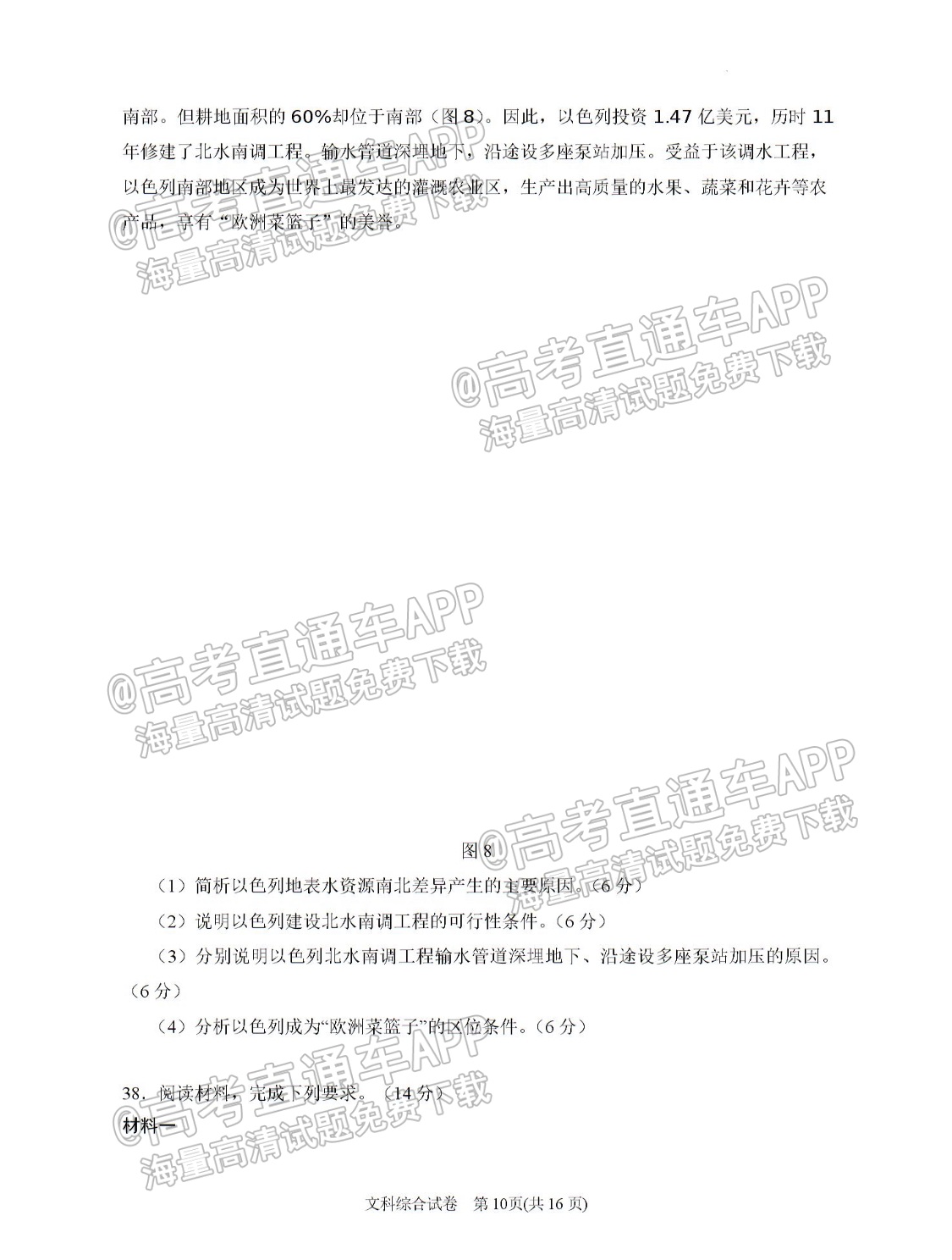 2022宁夏银川一中高三第三次全真模拟文综试题及参考答案 第10页