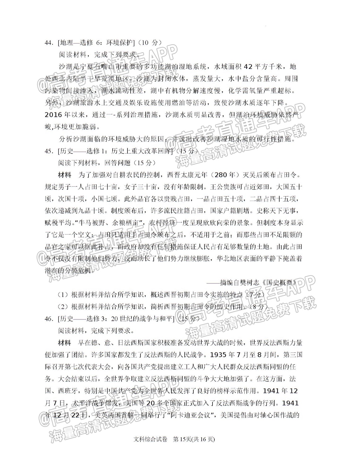 2022宁夏银川一中高三第三次全真模拟文综试题及参考答案 第15页