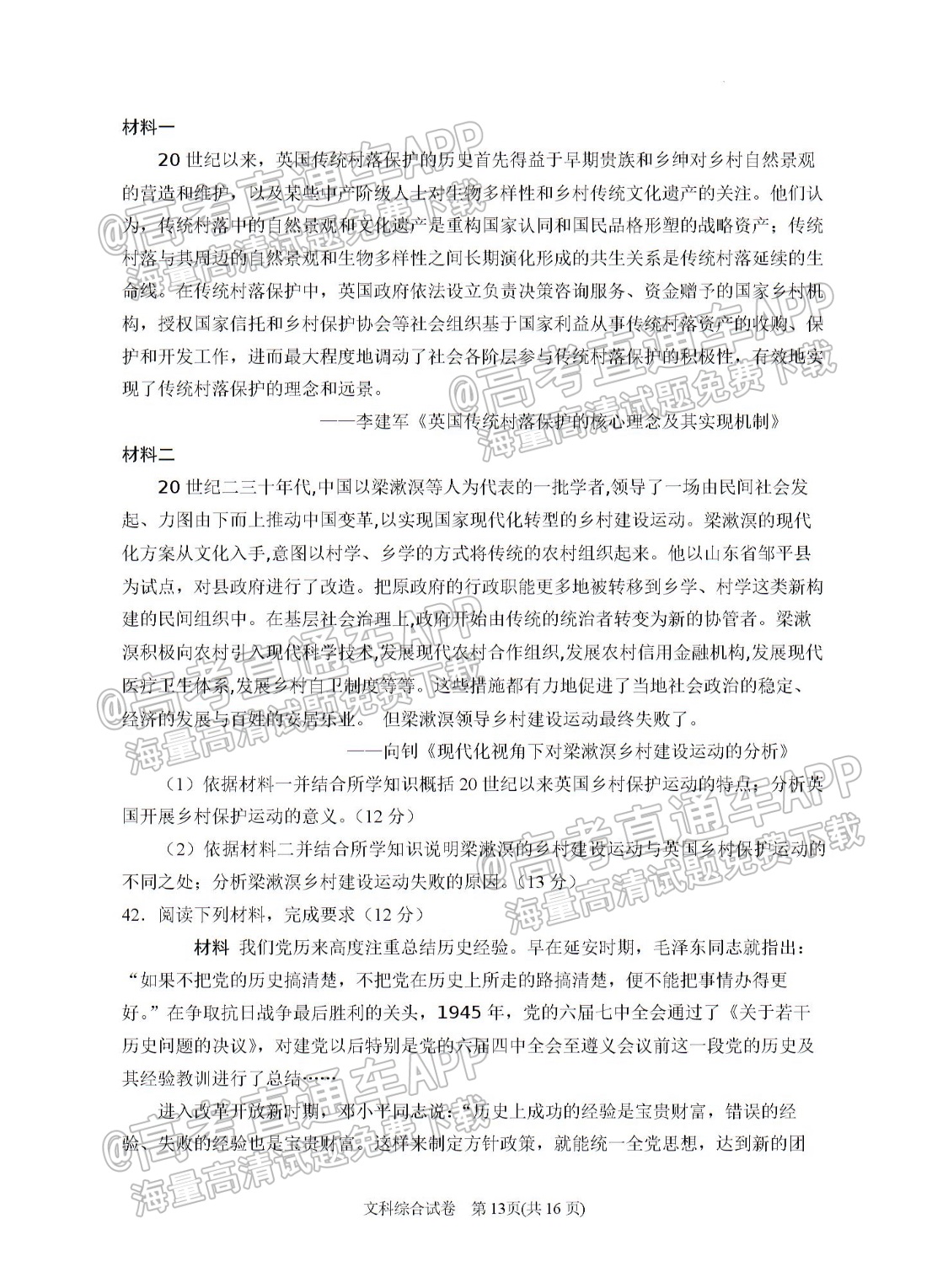 2022宁夏银川一中高三第三次全真模拟文综试题及参考答案 第13页