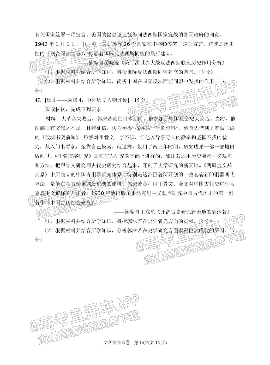 2022宁夏银川一中高三第三次全真模拟文综试题及参考答案 第16页