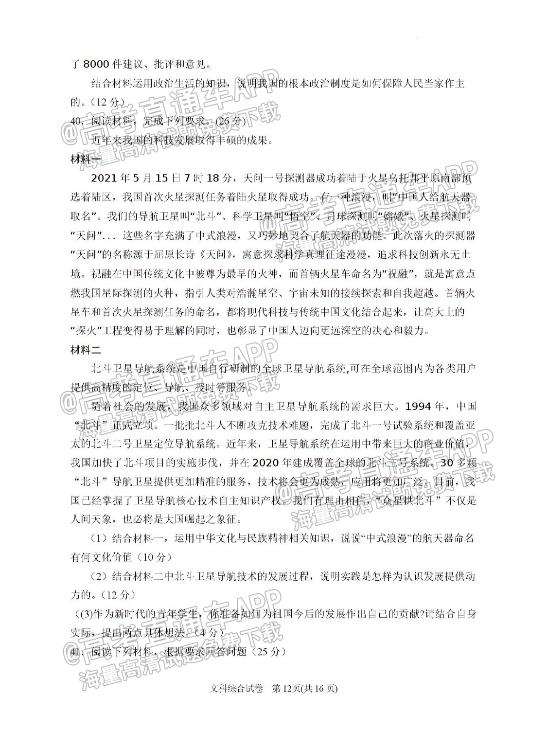 2022宁夏银川一中高三第三次全真模拟文综试题及参考答案 第12页