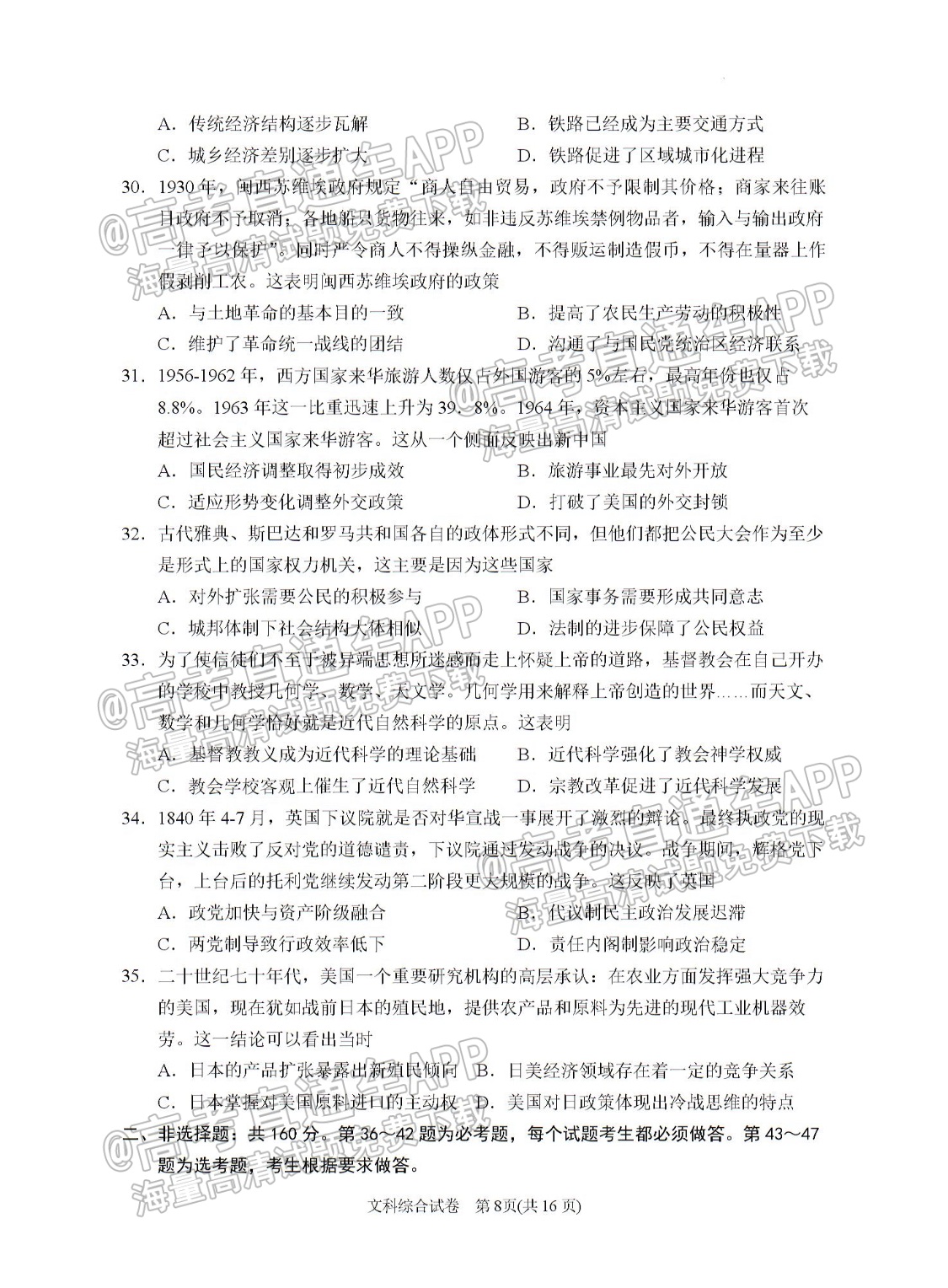 2022宁夏银川一中高三第三次全真模拟文综试题及参考答案 第8页